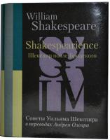 William Shakespeare, Шекспир после Бродского